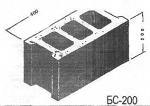 Стеновые блоки, камни, марки:  БС 200А,    БС 100, БС 150, БС  200