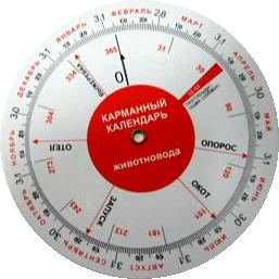 Календарь карманный техника осеменатора