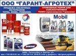 Автомобильные масла Mobil Esso Klueber Total Molikote