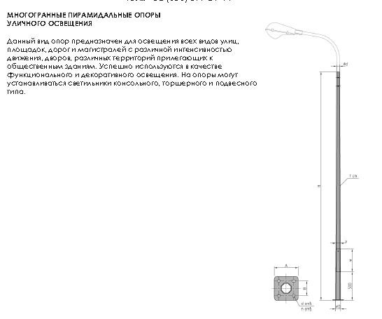 Многогранные пирамидальные опоры уличного освещения