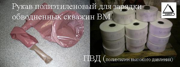 Полиэтиленовый рукав