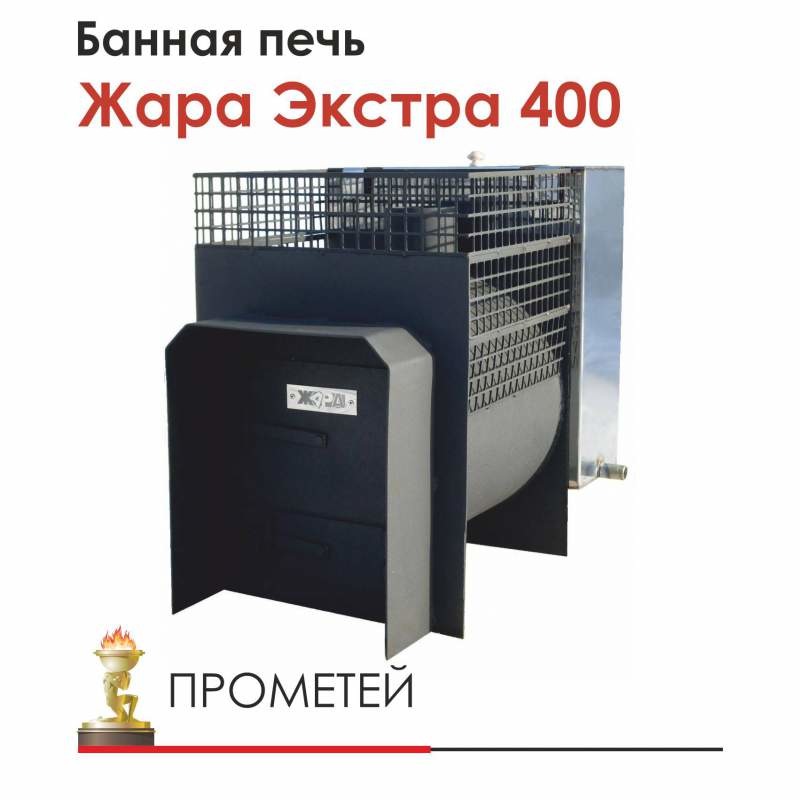 Печь для бани Жара Экстра 400