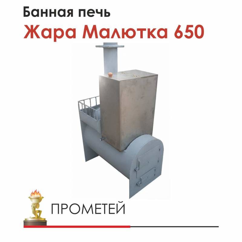 Печь для бани Жара Малютка 650