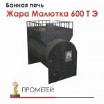 Печь для бани Жара Малютка 600 Т Э