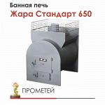 Печь для бани Жара Стандарт 650