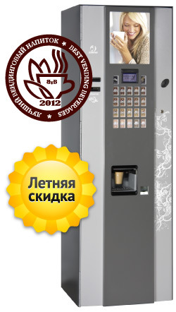 Вендинговый аппаратCoffeemar G546