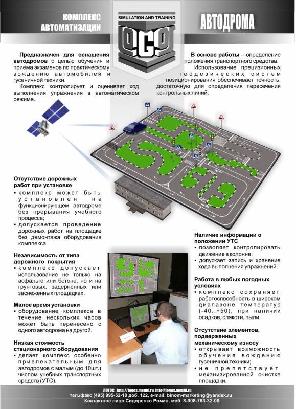 Аппаратно-программный комплекс автоматизации автодрома