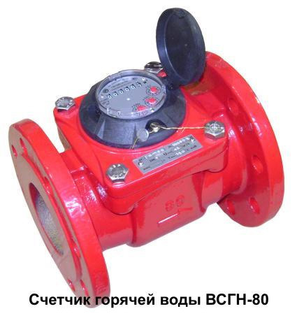 Счетчик воды ВСГн-80