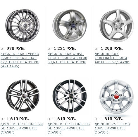 Диски, диски автомобильные, Aleks, Eurodisk, Herzog, iFree, J&L, K&K, Kia, LS, Racing Wheels, Replica, RS, TG Racing, Zormer, Виком, ВСМПО, Кременчуг, СКАД