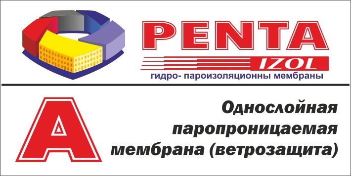 Гидро- пароизоляция Pentaizol