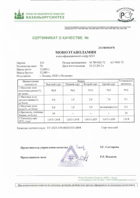 Моноэталамин в/с г. Казань