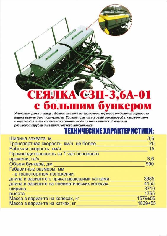 Сеялка СЗП-3,6