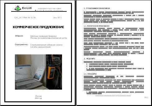 Проектирование локальной сети