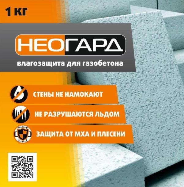 Гидрофобизатор  для газобетона Неогард