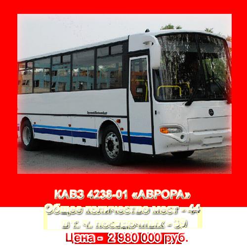 КАВЗ-4238 