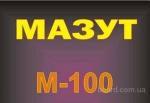 Мазут М-100