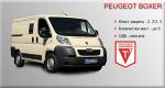 Бронированные автомобили ARBOX на базе PEUGEOT BOXER