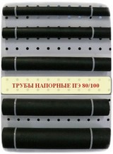 труба ПНД из ПЭ-80