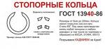 Стопорные кольца