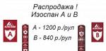 Ветро-влагозащитная паропроницаемая мембрана Изоспан А