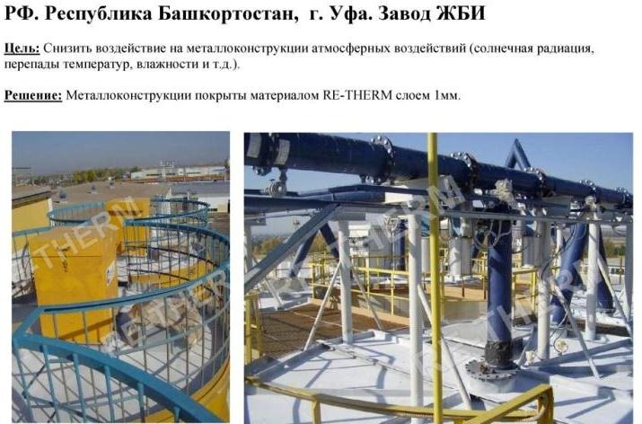 Жидкая теплоизоляция RE-THERM ФРОСТ (Ре-Терм)