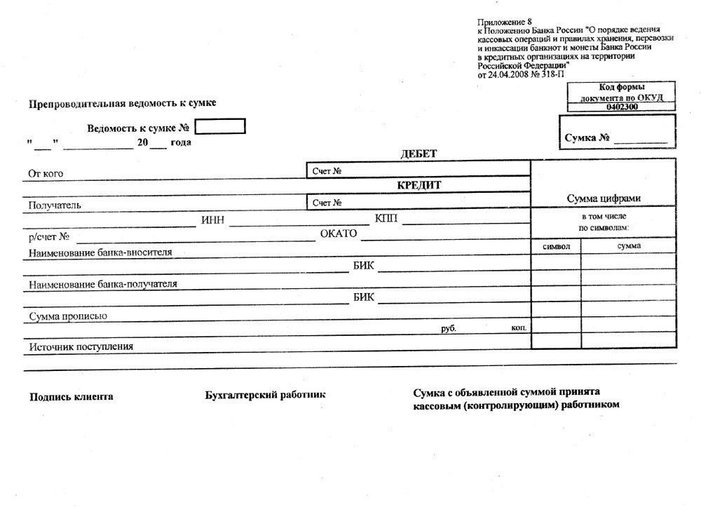 Окуд 0402300 образец заполнения