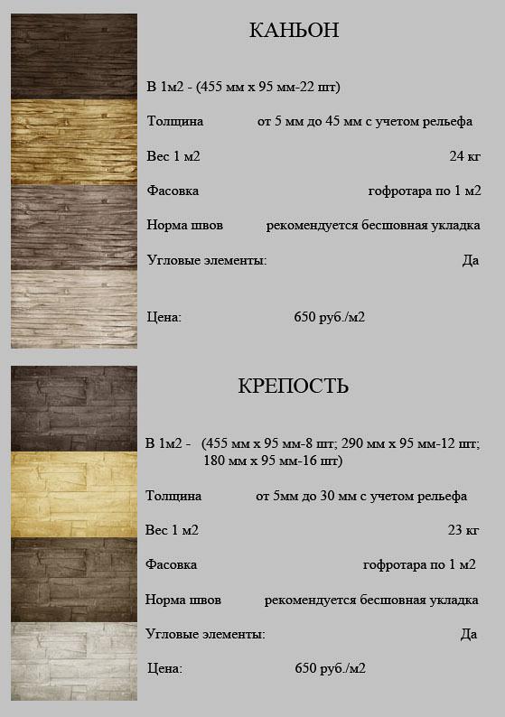 Камень декоративный облицовочный