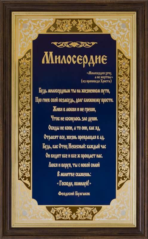 Милости и подарки 7 букв. Гравюра Милосердие.