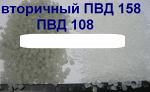 гранула пвд 158 вторичный пвд 108 гранула вторичного пвд 158 пвд 153