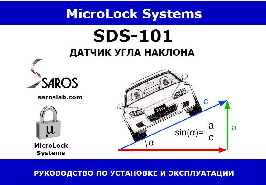 Автомобильное устройство SDS-101