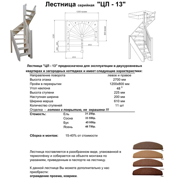 Лестницы деревянные ЦЛ 13