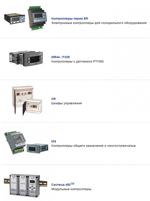 Комлектующие для холодильного оборудования