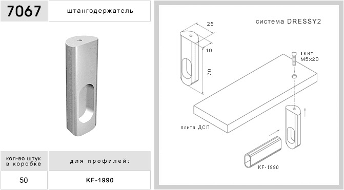 Штангодержатель 7067