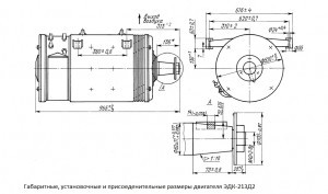 Электродвигатель тяговый постоянного тока ЭДК-213Д2