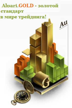 Золотые счета в Альпари