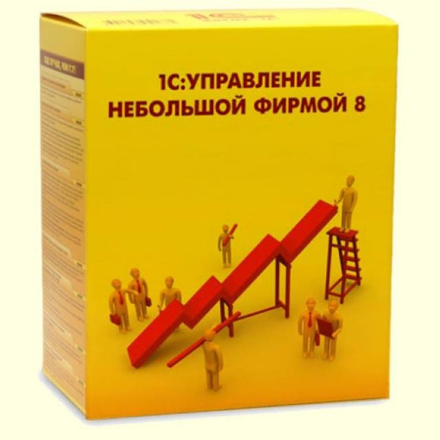 1С:Управление небольшой фирмой 8