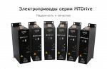 Электроприводы станочные серии MTDrive