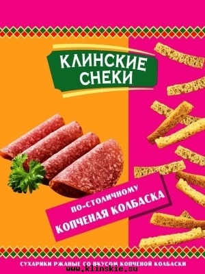 Сухарики ржаные по-столичному со вкусом колбасы