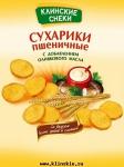 Пшеничные сухарики со вкусом белых грибов в сметане