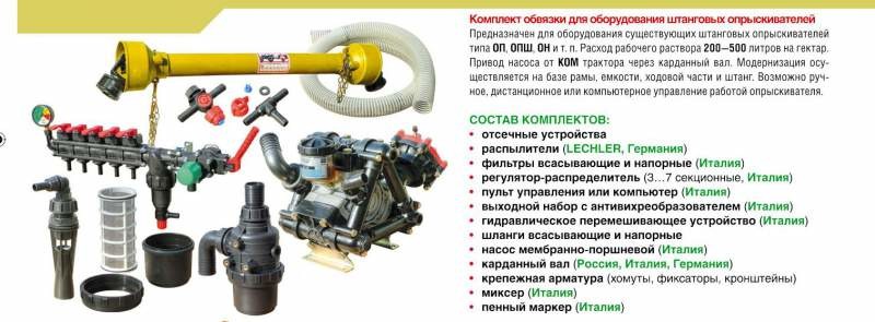 Комплект обвязки для оборудования штанговых опрыскивателей