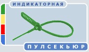 Пломба индикаторная пластиковая