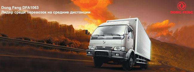 Dongfeng eq1063