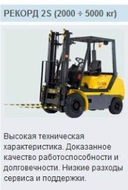 Автопогрузчики