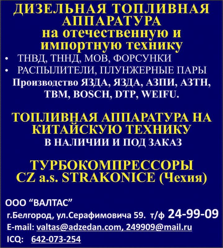 Дизельная топливная аппаратура на отечественную и иностранную технику