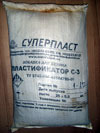 Суперпластификатор С-3