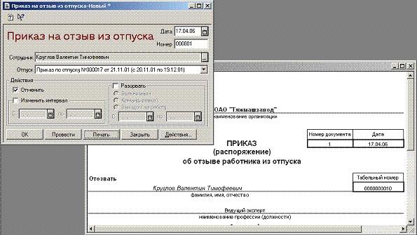 1С: Зарплата и Кадры 7.7