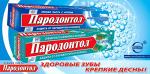 Серия зубных паст Пародонтол