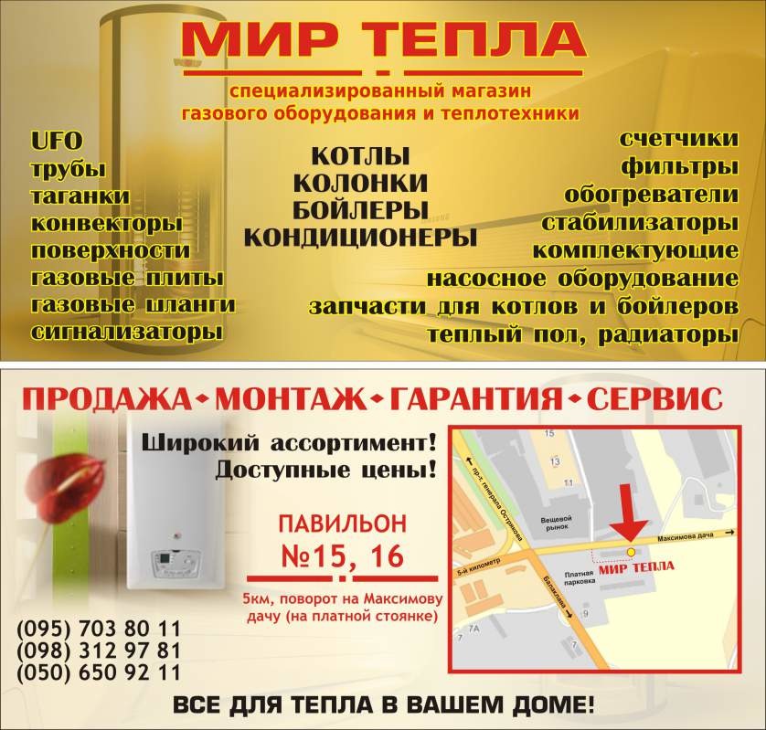 Мир тепла