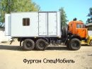 Автофургоны КАМАЗ