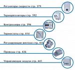 Приборы и устройства автоматики